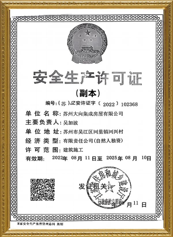 Safety production license (2)