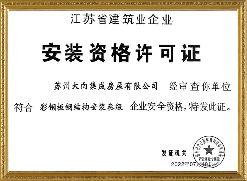 House Assembling License